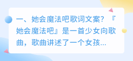 她会魔法吧歌词文案?
