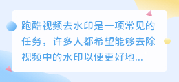 跑酷视频去水印