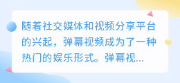 弹幕视频去水印