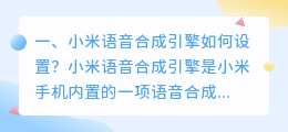 小米如何合成语音包软件