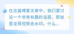 龙哥视频去水印