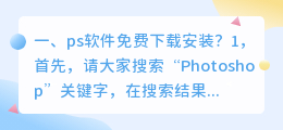 ps软件免费下载安装？