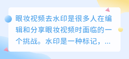 眼妆视频去水印