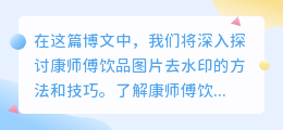 康师傅饮品图片去水印