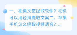 视频文案提取软件?
