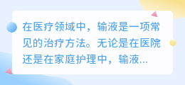 输液视频去水印
