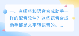 和语音合成助手类似的软件