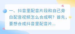 抖音专用配音语音合成软件