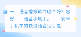 语音播报声音合成图片软件