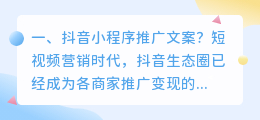 抖音小程序推广文案?