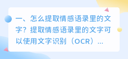 怎么提取情感语录里的文字?