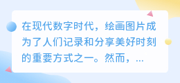 给绘画图片去水印