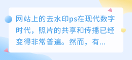 网站上的去水印ps