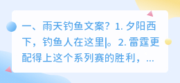 雨天钓鱼文案?