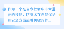 防身术视频去水印