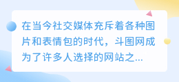 斗图网怎么去水印