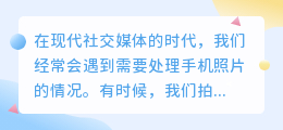 手机去水印照片的app