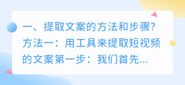 提取文案的方法和步骤?