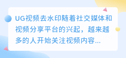 UG视频去水印