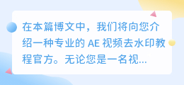 ae视频去水印教程官方