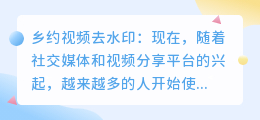 乡约视频去水印