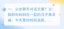 父女聊天对话文案?
