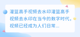 灌篮高手视频去水印