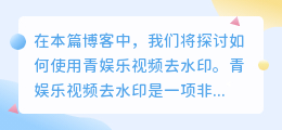青娱乐视频去水印