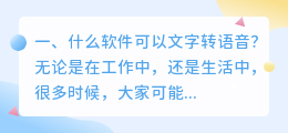 什么软件可以文字合成语音