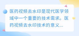 医药视频去水印