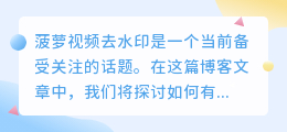 菠萝视频去水印