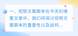视频文案脚本