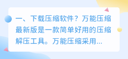 语音合成模型压缩软件下载