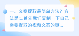 文案提取最简单方法?