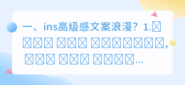 ins高级感文案浪漫?