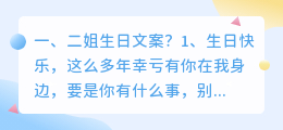 二姐生日文案?