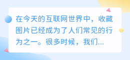 如何去收藏图的水印