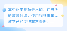高中化学视频去水印