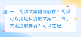 视频文案提取软件?