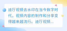 迪厅视频去水印