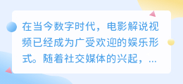 电影解说视频去水印