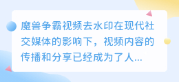 魔兽争霸视频去水印