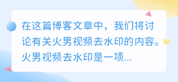 火男视频去水印