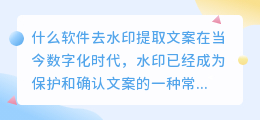 什么软件去水印提取文案