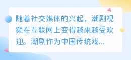 潮剧视频去水印
