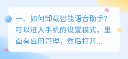 如何合成智能语音助手软件