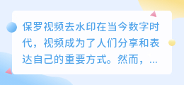 保罗视频去水印