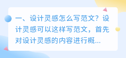 设计灵感怎么写范文?