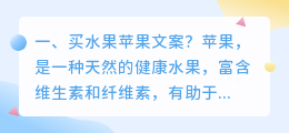 买水果苹果文案?