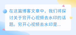 穷开心视频去水印